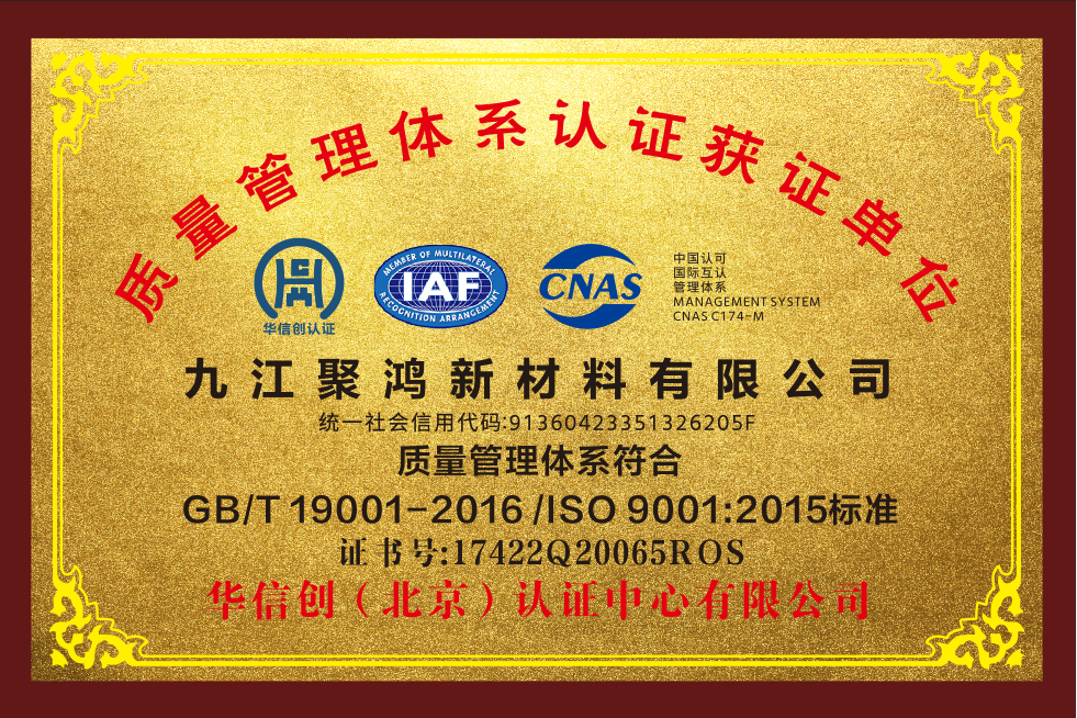 聚鸿认证铭牌1.png