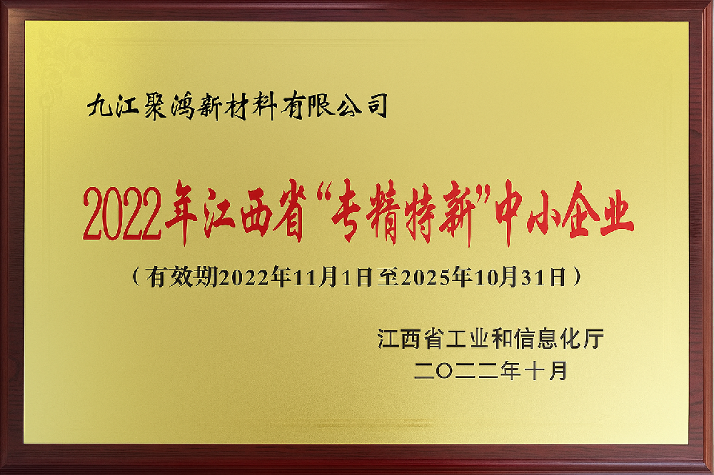 专精特新中小企业